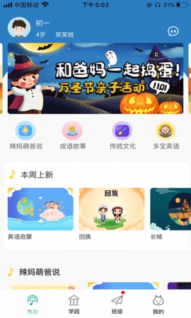 多宝学园家长版app