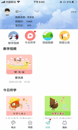 多宝学园家长版app