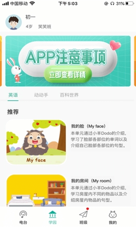 多宝学园家长版app