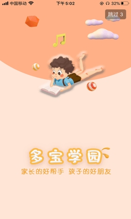 多宝学园家长版app