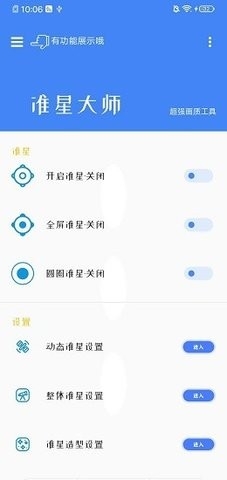 准星大师免费版