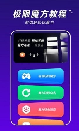 魔方还原软件