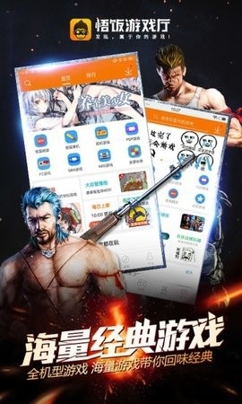 悟空游戏厅正版