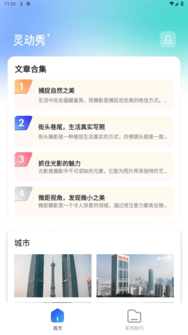 灵动秀软件
