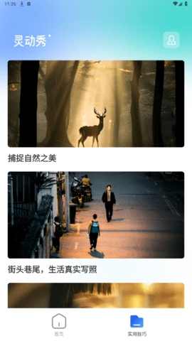 灵动秀软件