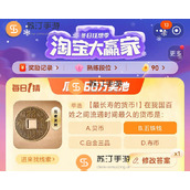 2023淘宝大赢家在我国百姓之间流通时间最久的货币是详情