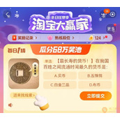 2023淘宝每日一猜12月4日今日正确答案详情