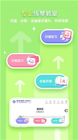 卓越AI钢琴陪练app