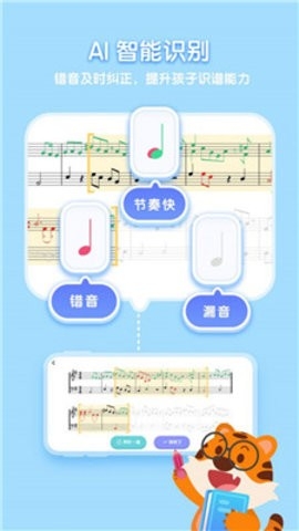 卓越AI钢琴陪练app