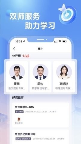 高途高中规划app