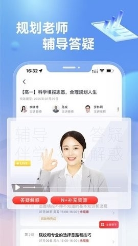 高途高中规划app