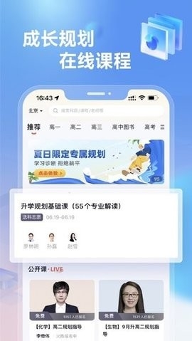 高途高中规划app