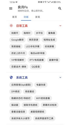 良月MO app