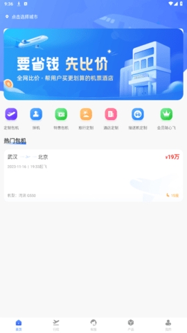 杉禾航空app