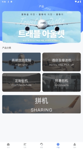 杉禾航空app
