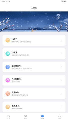 时亚天气app