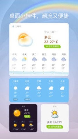 今天天气app最新版