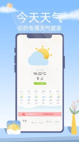 今天天气app最新版