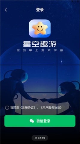 星空趣游app安卓版