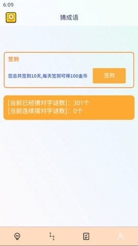 成语全通app