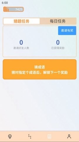 成语全通app