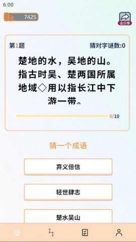 成语全通app