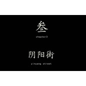 街第三章过关攻略详情