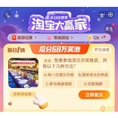 2023淘宝大赢家每日一猜12.5答案一览