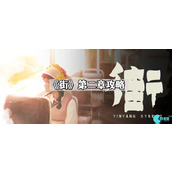 街游戏第2章怎么解密