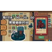 元气骑士前传黑暗大骑士的剑获取方法详情