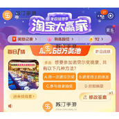 2023淘宝大赢家12.5每日一猜今日答案详情