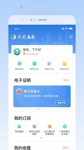天府通办app