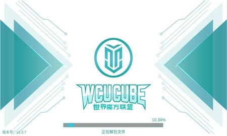 wcucube魔方软件