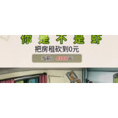 你是不是虾砍价天才怎么过关