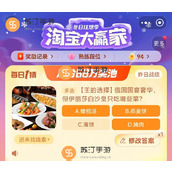 淘宝大赢家12.6每日一猜今天答案详情