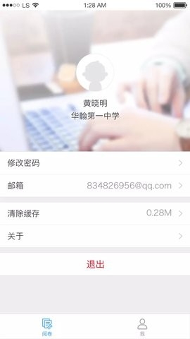 温州云阅卷app