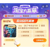 淘宝每日一猜12月5日今日最新正确答案一览