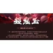 阴阳师鬼王跨区好友蹭分方法一览