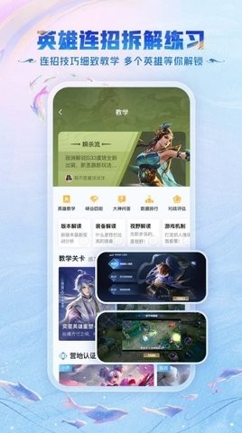 王者荣耀助手app
