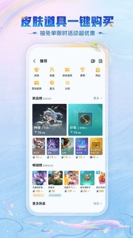 王者荣耀助手app
