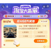 2023淘宝大赢家每日一猜12.8答案详情