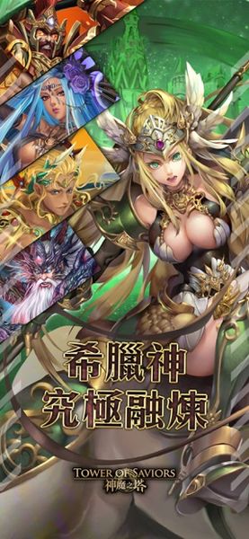 神魔之塔正式版