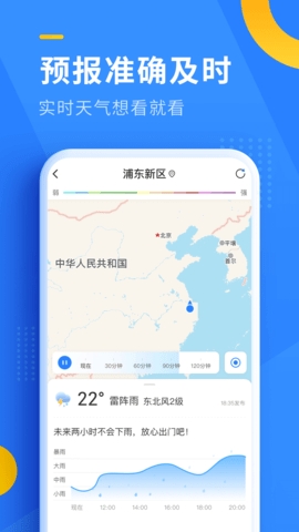 即刻天气预报