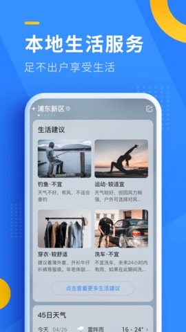 即刻天气预报