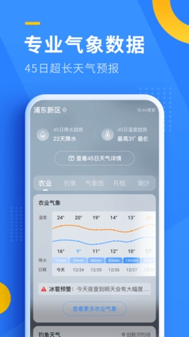 即刻天气预报