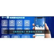 《南网在线》申请联名卡方法