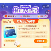 淘宝每日一猜12月11日今日最新答案一览