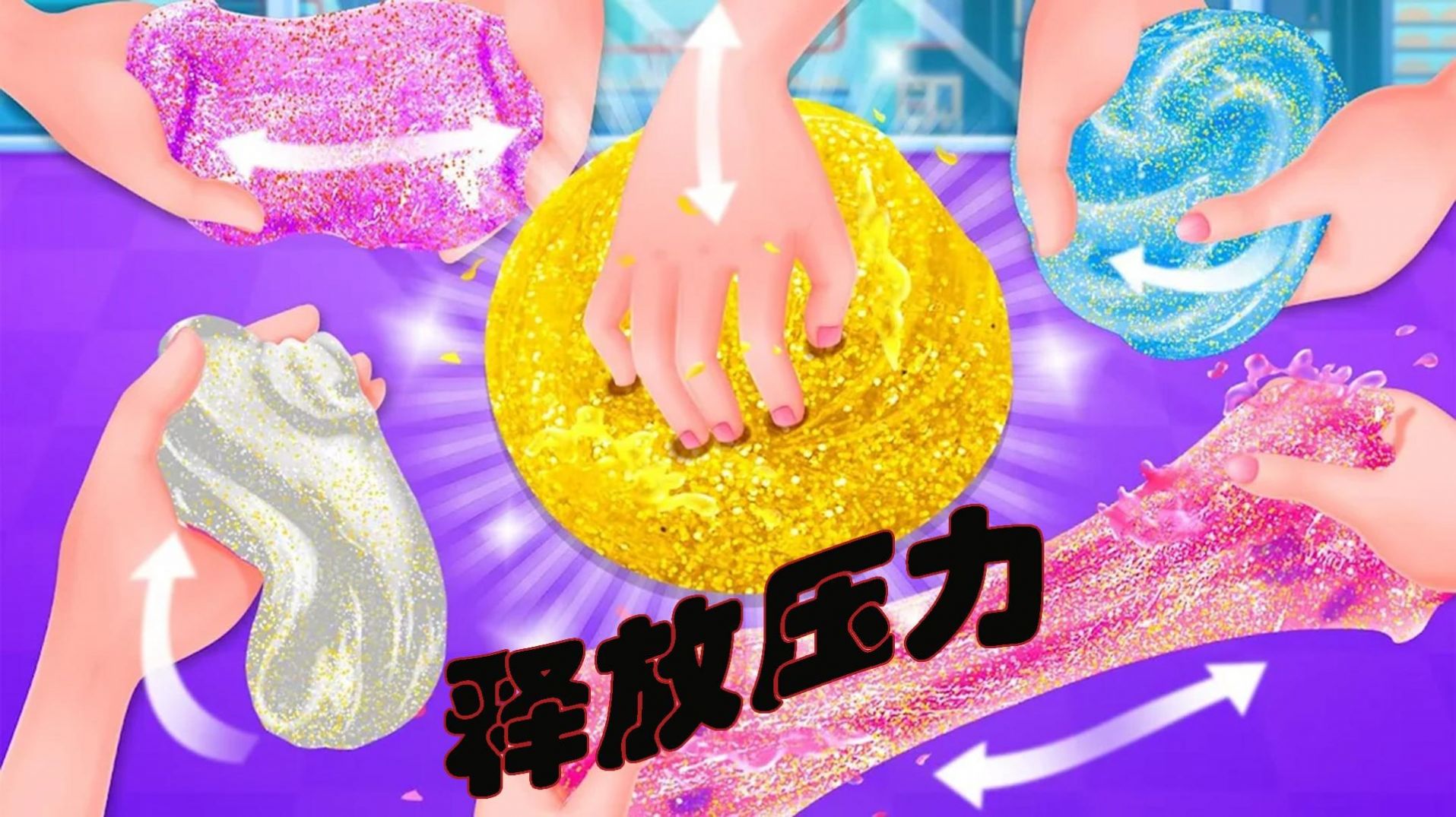 解压粘土乐园下载包