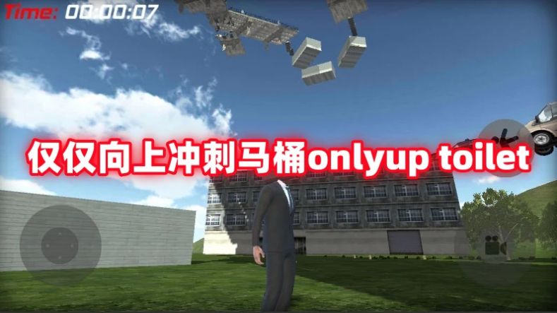 仅仅向上冲刺马桶下载最新版