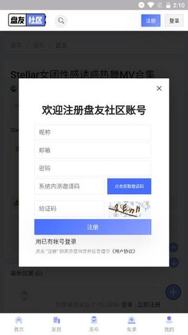 盘友社区app